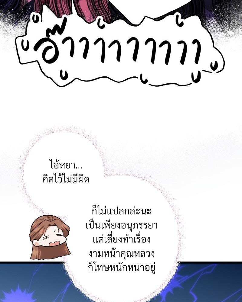สาวเอย...จงอยู่จนกว่าศัตรูจะตายเรียบ! - หน้า 68