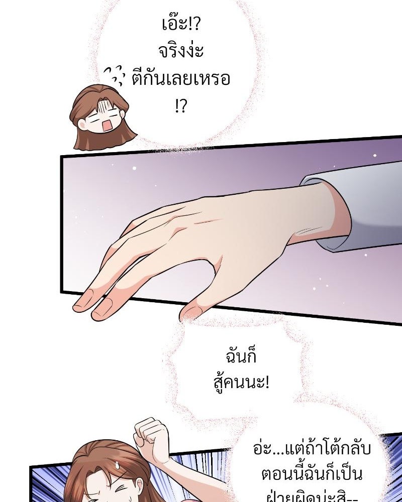 สาวเอย...จงอยู่จนกว่าศัตรูจะตายเรียบ! - หน้า 73