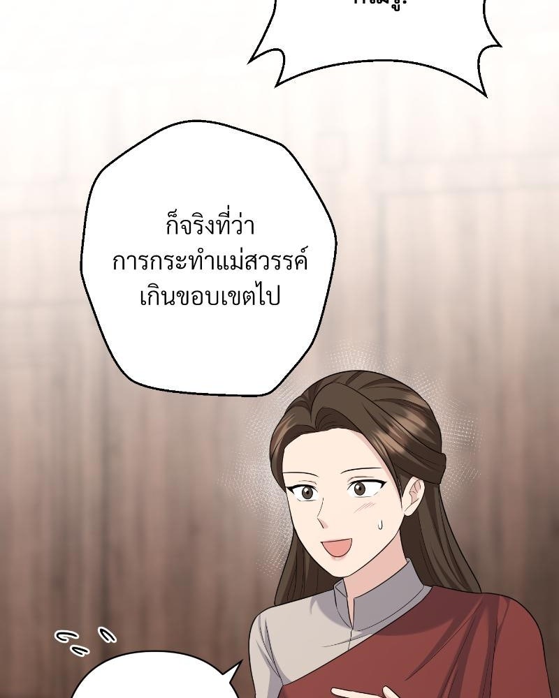 สาวเอย...จงอยู่จนกว่าศัตรูจะตายเรียบ! - หน้า 8