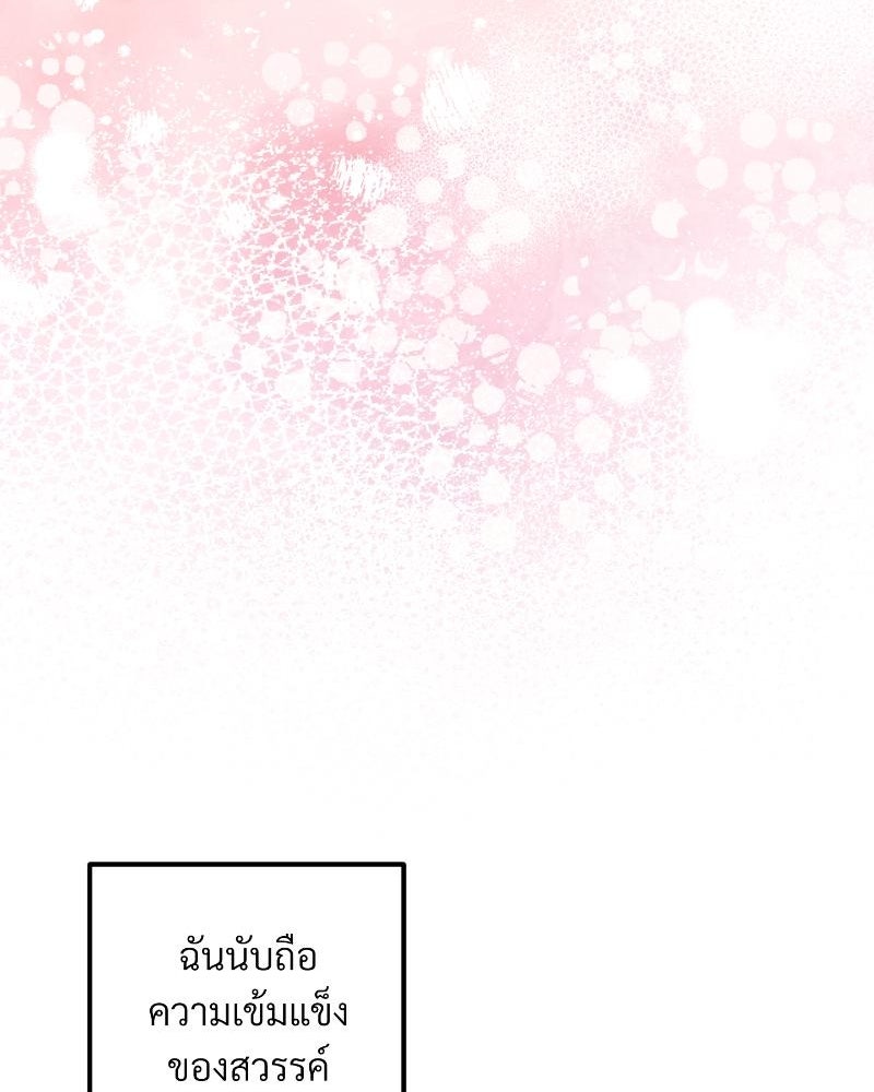 สาวเอย...จงอยู่จนกว่าศัตรูจะตายเรียบ! - หน้า 42