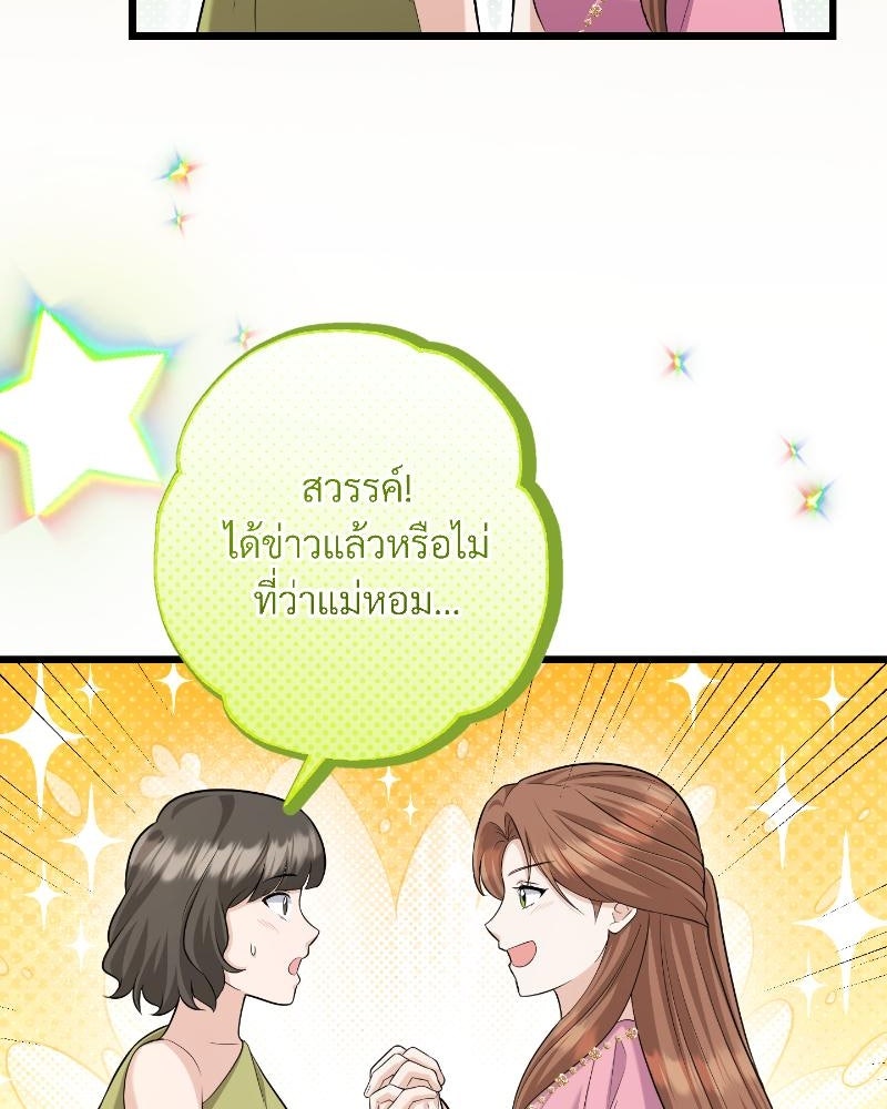 สาวเอย...จงอยู่จนกว่าศัตรูจะตายเรียบ! - หน้า 8