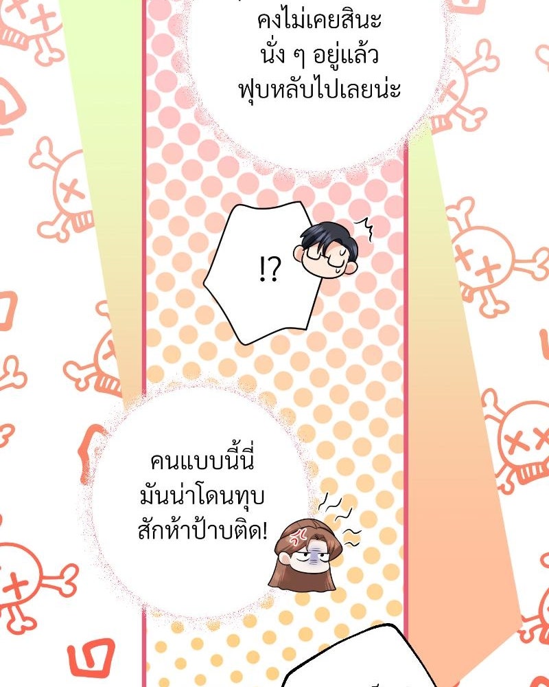 สาวเอย...จงอยู่จนกว่าศัตรูจะตายเรียบ! - หน้า 39