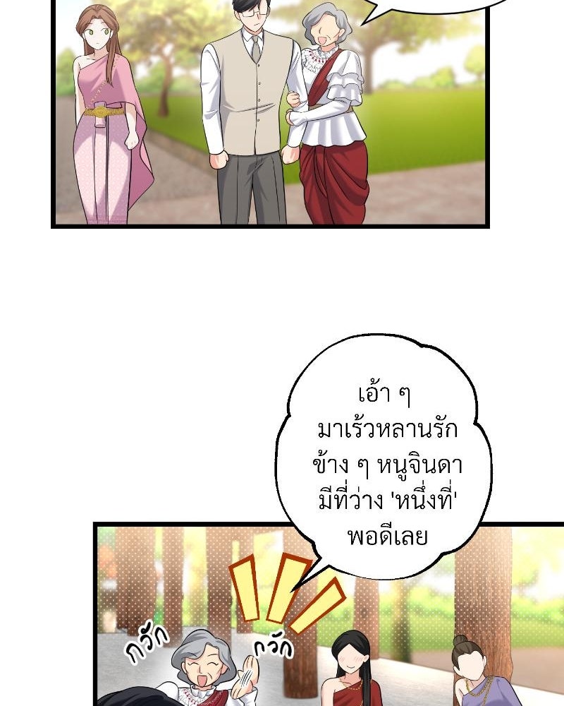 สาวเอย...จงอยู่จนกว่าศัตรูจะตายเรียบ! - หน้า 58