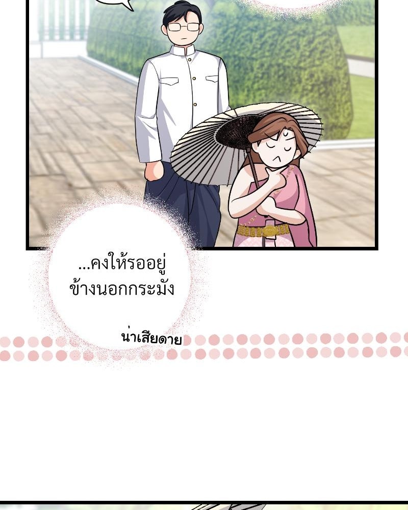 สาวเอย...จงอยู่จนกว่าศัตรูจะตายเรียบ! - หน้า 39