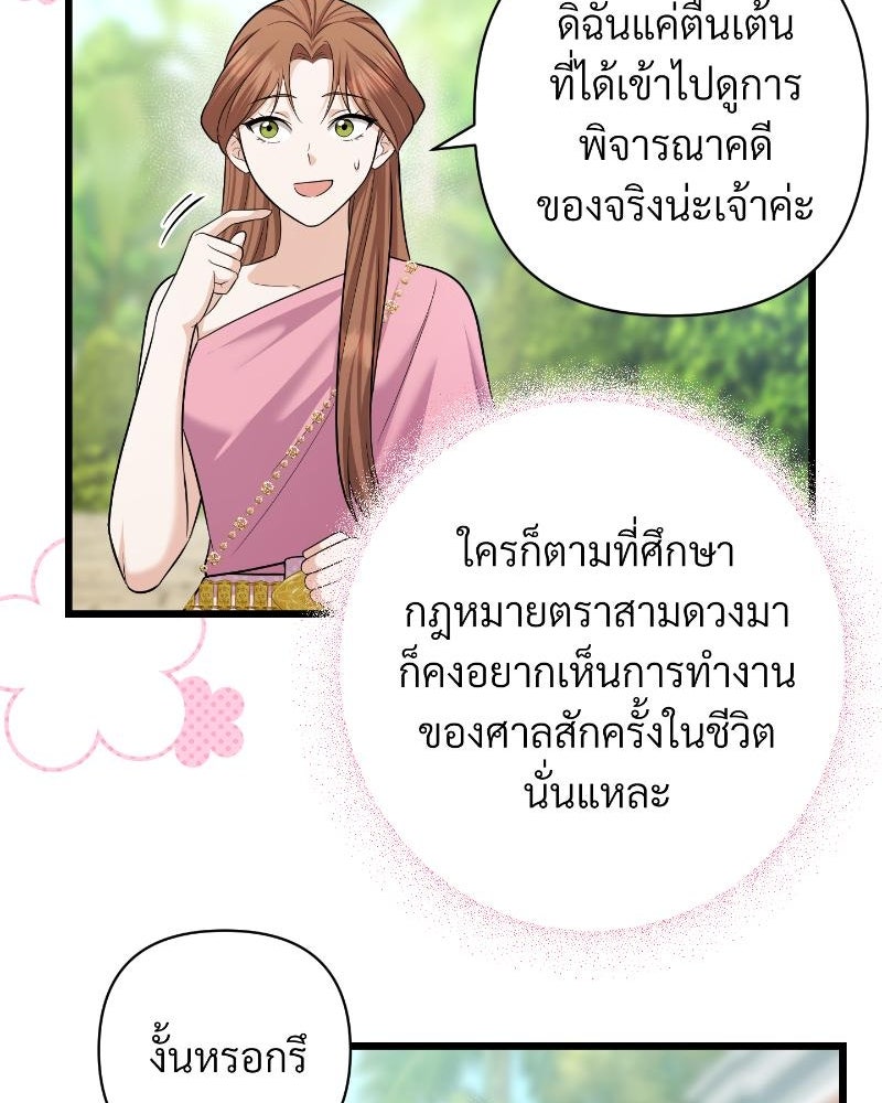 สาวเอย...จงอยู่จนกว่าศัตรูจะตายเรียบ! - หน้า 67