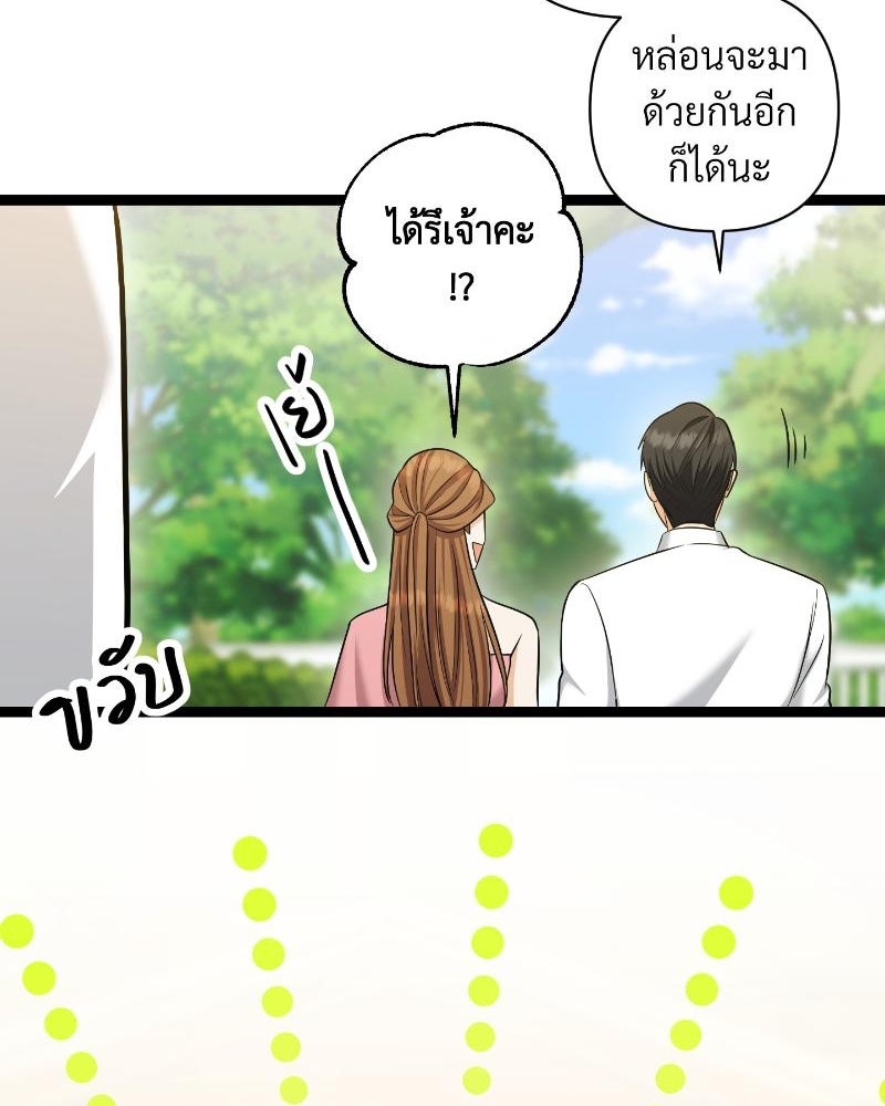 สาวเอย...จงอยู่จนกว่าศัตรูจะตายเรียบ! - หน้า 75