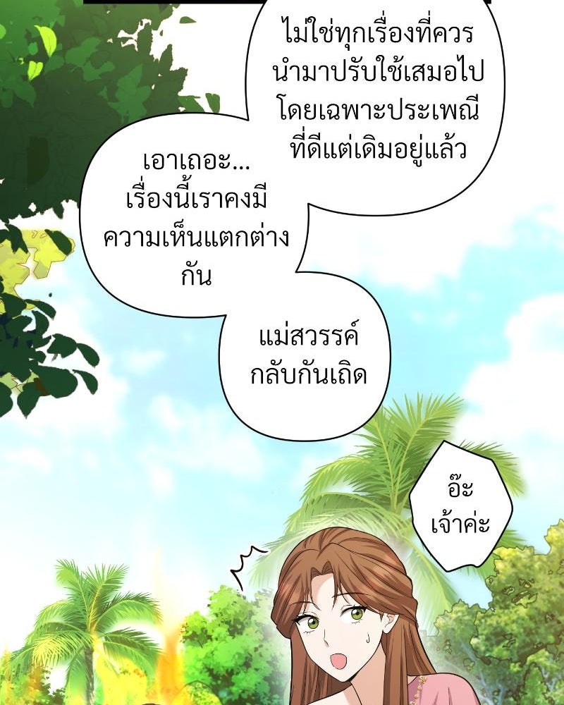 สาวเอย...จงอยู่จนกว่าศัตรูจะตายเรียบ! - หน้า 18