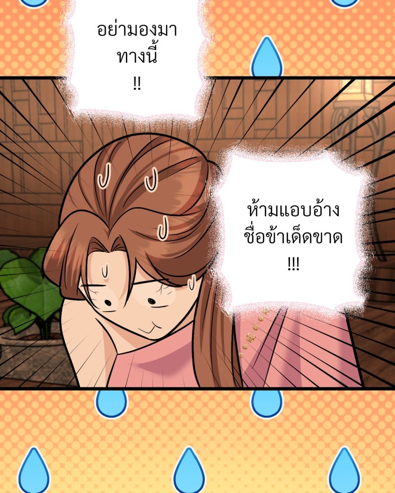 สาวเอย...จงอยู่จนกว่าศัตรูจะตายเรียบ! - หน้า 66
