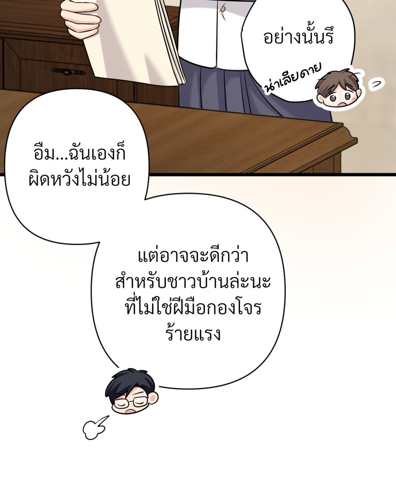 สาวเอย...จงอยู่จนกว่าศัตรูจะตายเรียบ! - หน้า 39