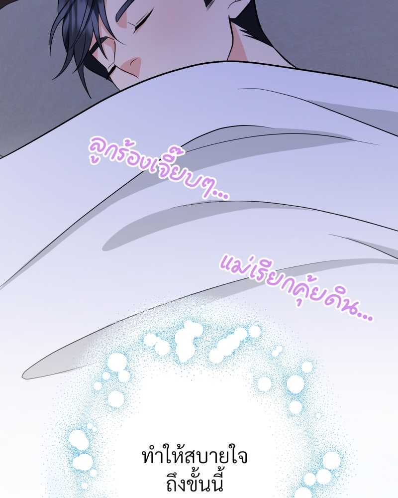 สาวเอย...จงอยู่จนกว่าศัตรูจะตายเรียบ! - หน้า 104