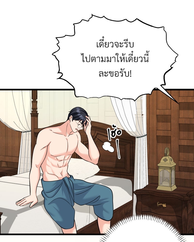 สาวเอย...จงอยู่จนกว่าศัตรูจะตายเรียบ! - หน้า 14