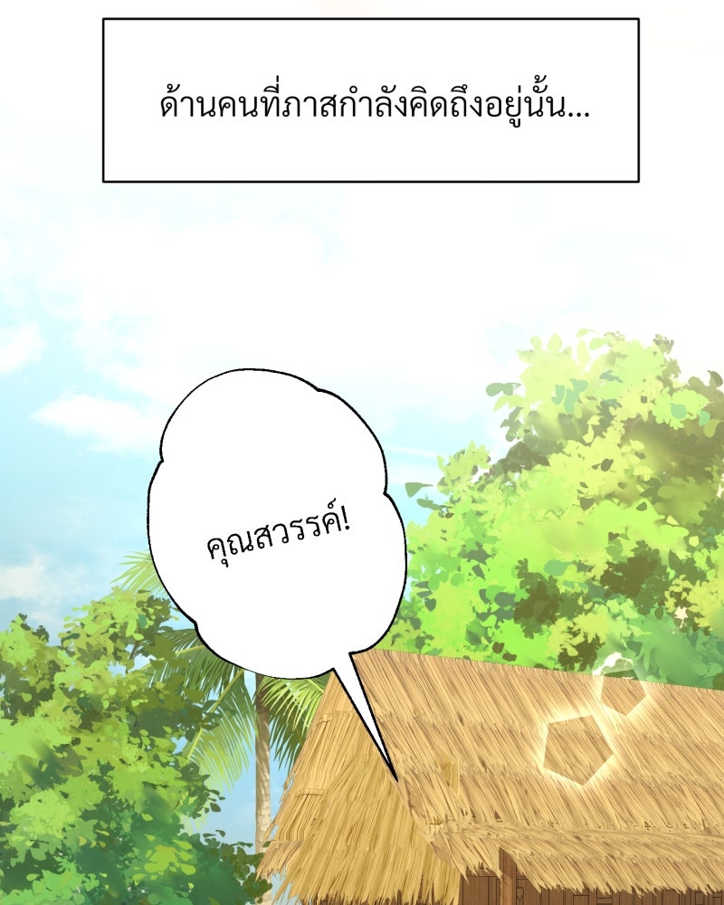 สาวเอย...จงอยู่จนกว่าศัตรูจะตายเรียบ! - หน้า 18