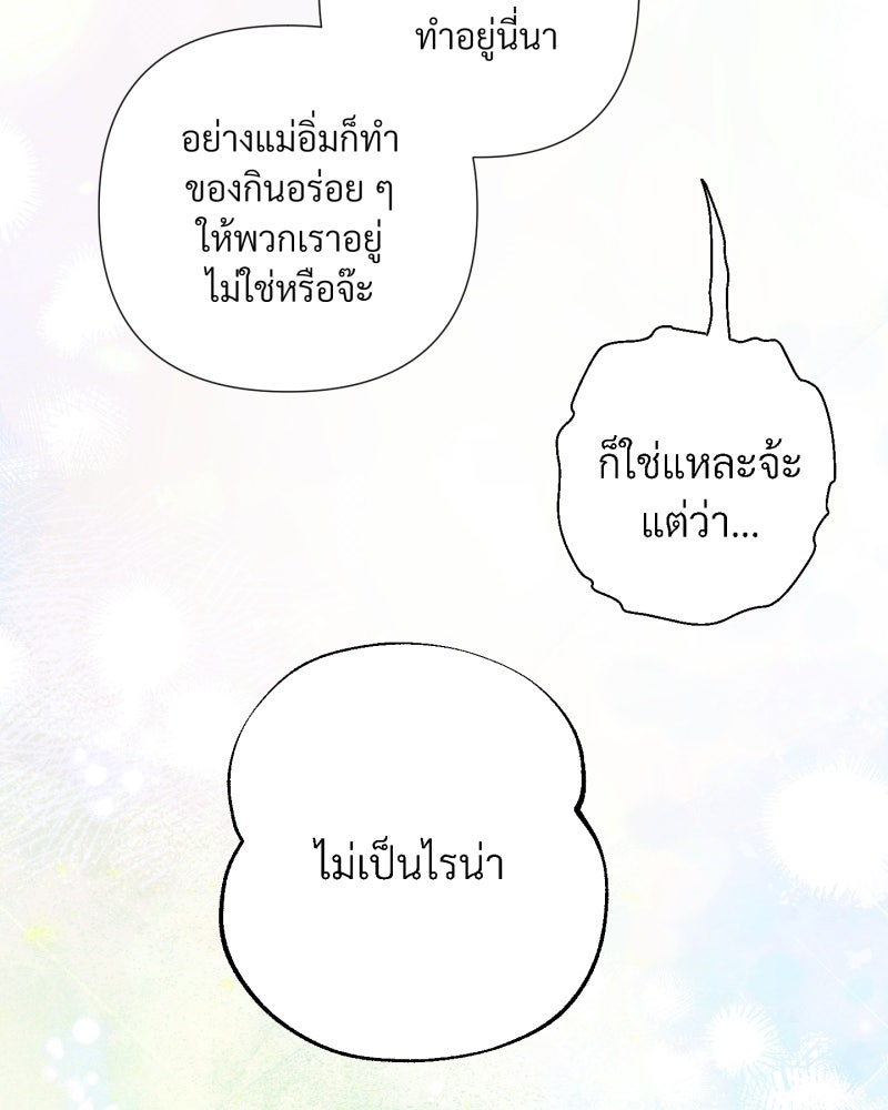 สาวเอย...จงอยู่จนกว่าศัตรูจะตายเรียบ! - หน้า 23