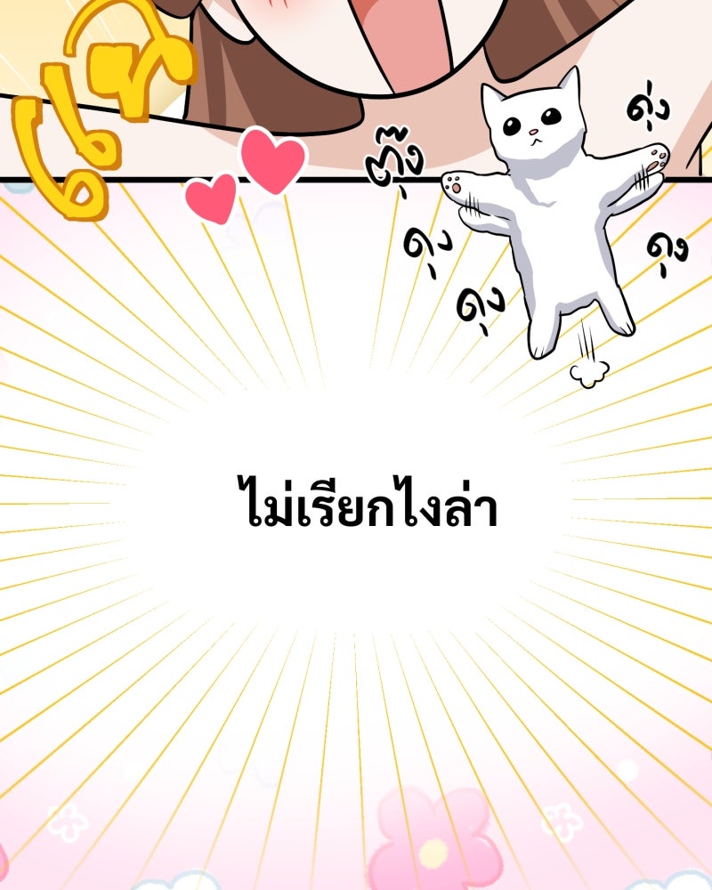 สาวเอย...จงอยู่จนกว่าศัตรูจะตายเรียบ! - หน้า 27
