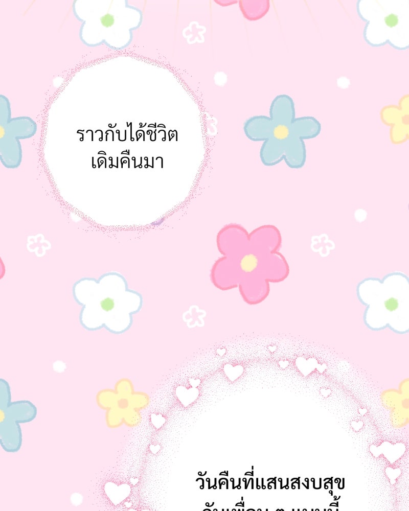 สาวเอย...จงอยู่จนกว่าศัตรูจะตายเรียบ! - หน้า 28