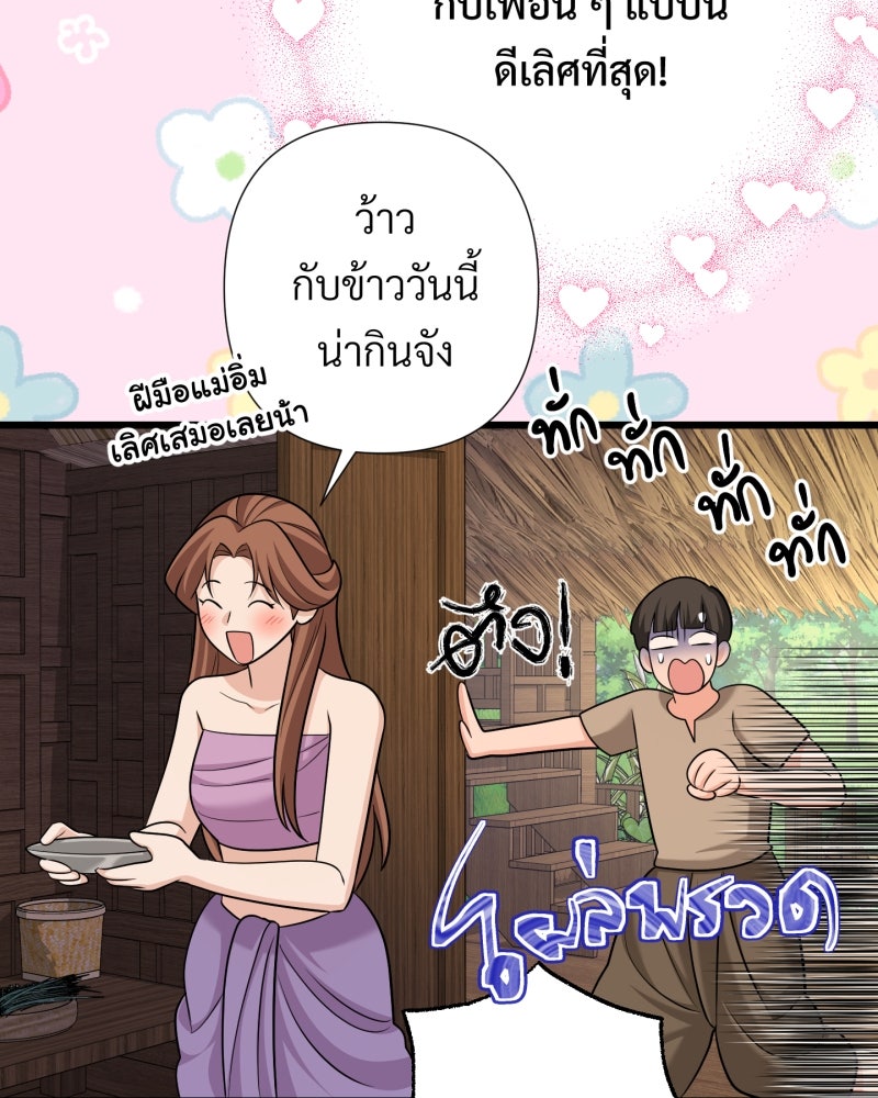 สาวเอย...จงอยู่จนกว่าศัตรูจะตายเรียบ! - หน้า 29