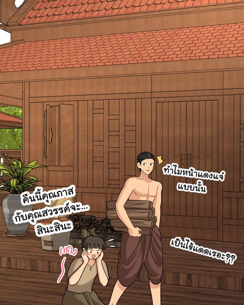 สาวเอย...จงอยู่จนกว่าศัตรูจะตายเรียบ! - หน้า 43