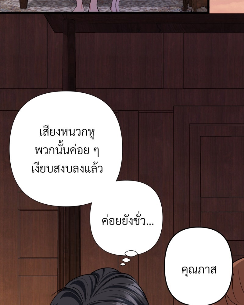 สาวเอย...จงอยู่จนกว่าศัตรูจะตายเรียบ! - หน้า 47