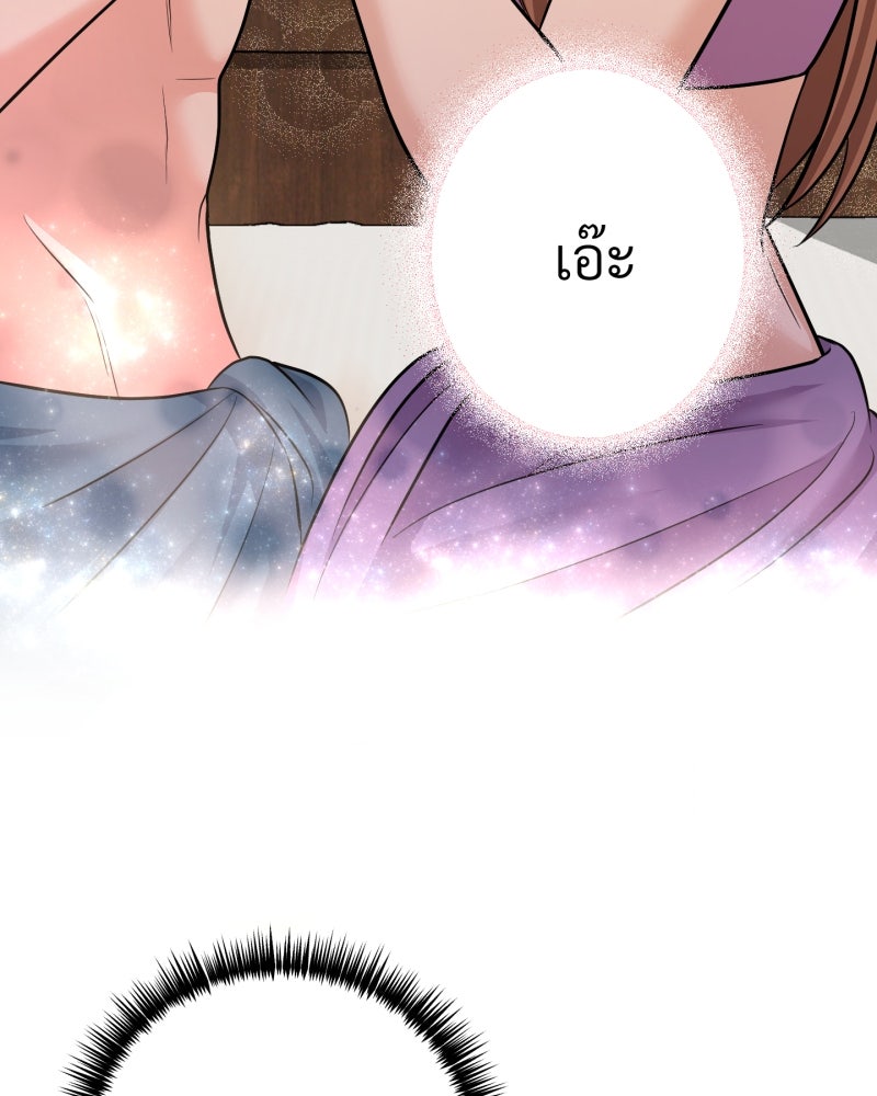 สาวเอย...จงอยู่จนกว่าศัตรูจะตายเรียบ! - หน้า 65