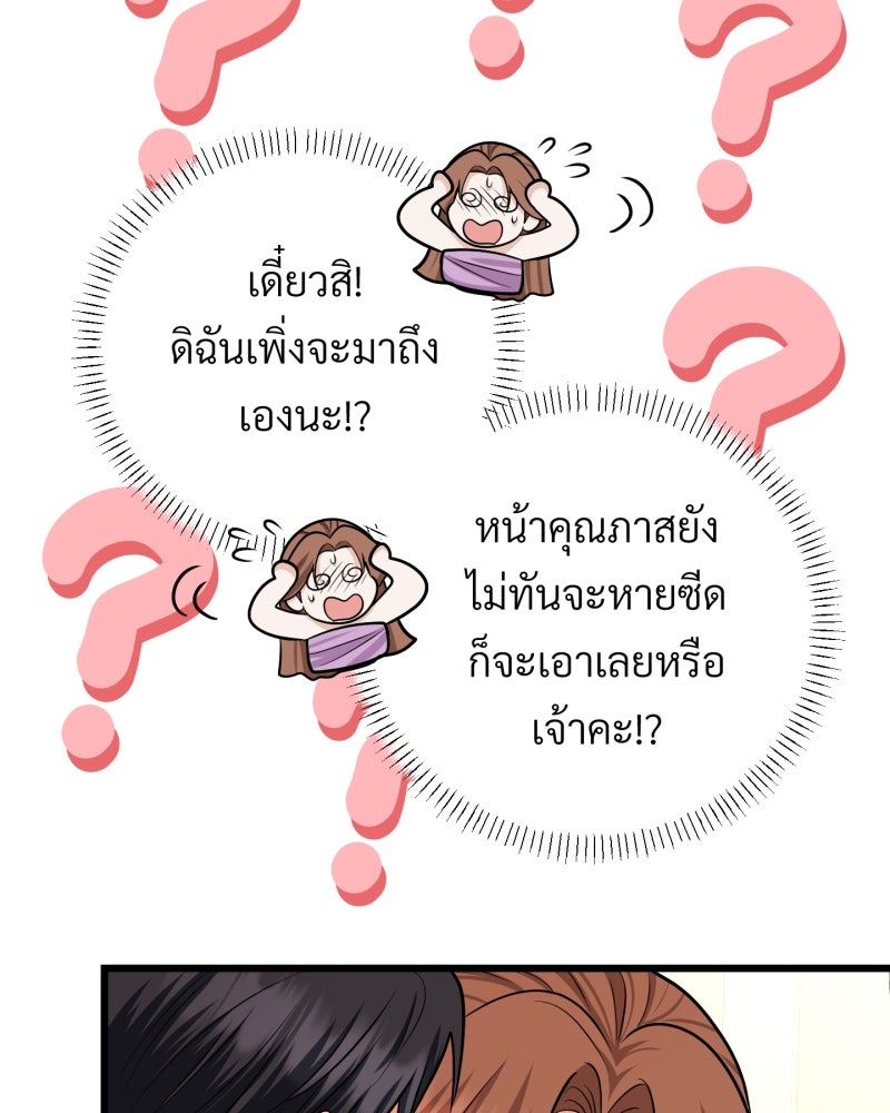 สาวเอย...จงอยู่จนกว่าศัตรูจะตายเรียบ! - หน้า 67