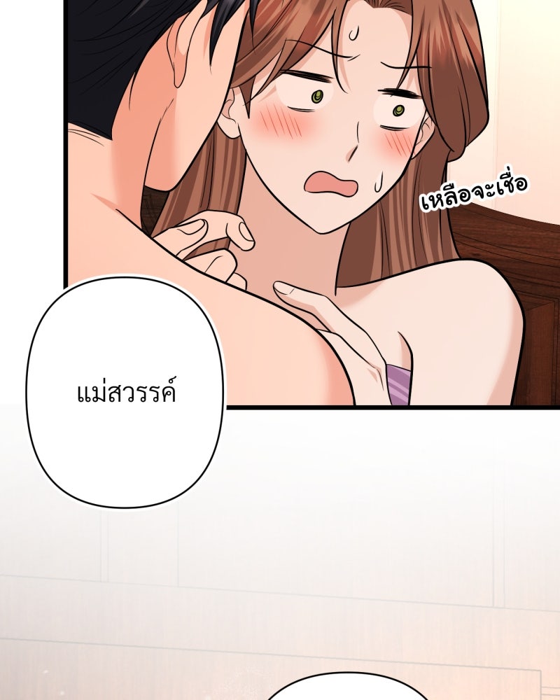 สาวเอย...จงอยู่จนกว่าศัตรูจะตายเรียบ! - หน้า 68