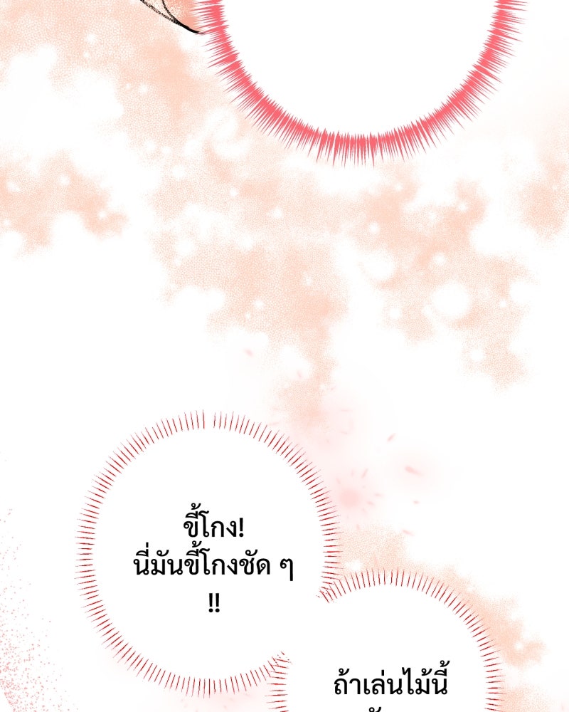 สาวเอย...จงอยู่จนกว่าศัตรูจะตายเรียบ! - หน้า 71