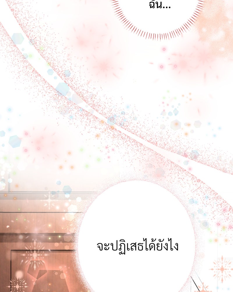 สาวเอย...จงอยู่จนกว่าศัตรูจะตายเรียบ! - หน้า 72
