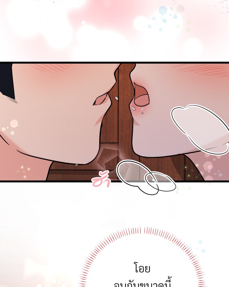 สาวเอย...จงอยู่จนกว่าศัตรูจะตายเรียบ! - หน้า 79