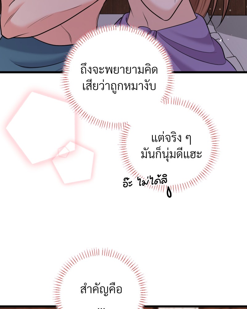 สาวเอย...จงอยู่จนกว่าศัตรูจะตายเรียบ! - หน้า 81