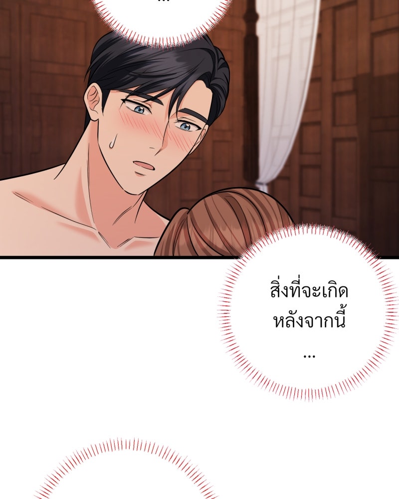 สาวเอย...จงอยู่จนกว่าศัตรูจะตายเรียบ! - หน้า 82