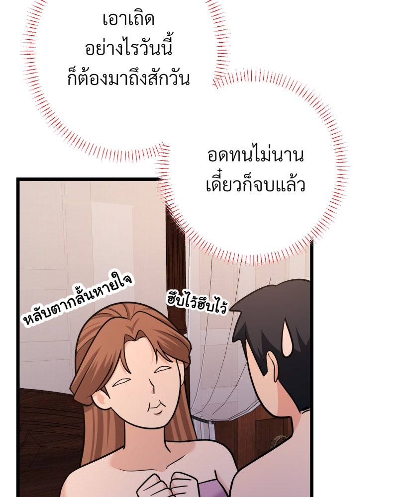 สาวเอย...จงอยู่จนกว่าศัตรูจะตายเรียบ! - หน้า 83