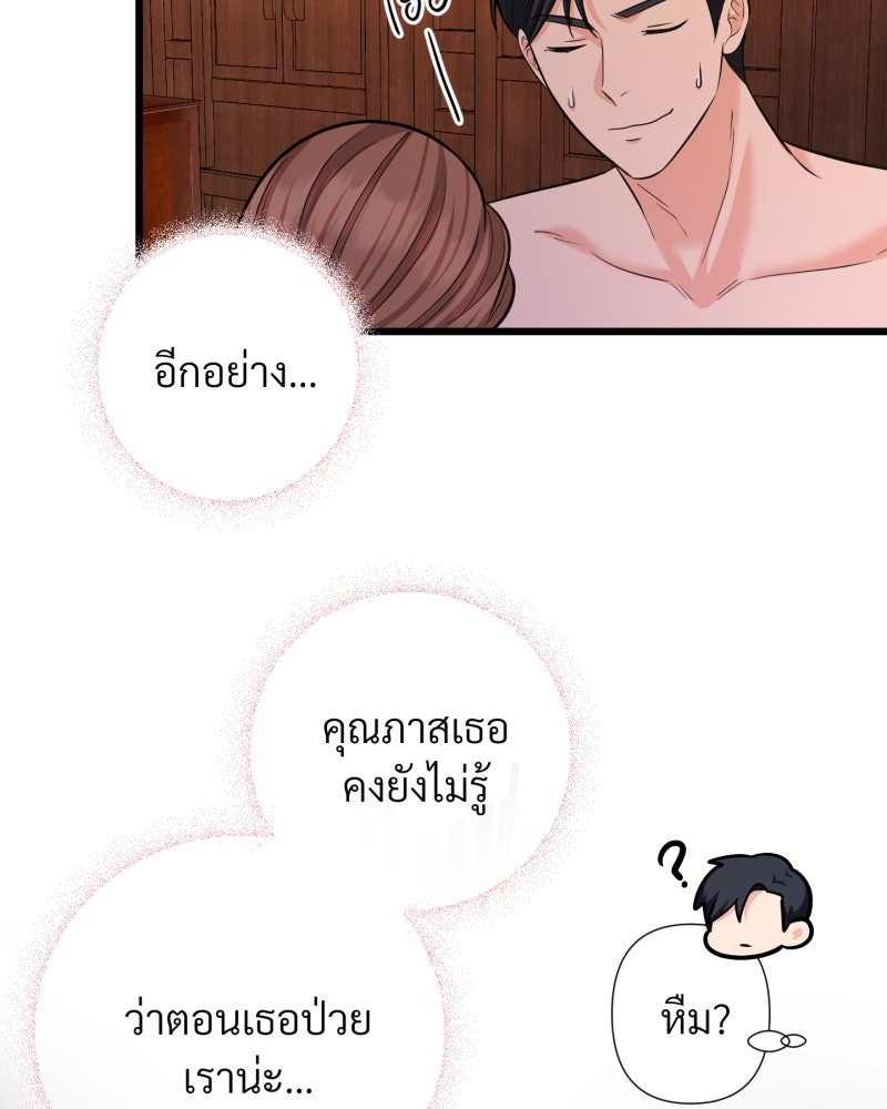 สาวเอย...จงอยู่จนกว่าศัตรูจะตายเรียบ! - หน้า 85