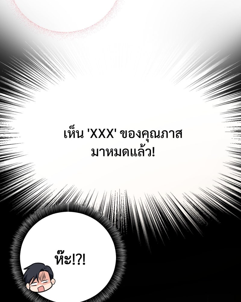 สาวเอย...จงอยู่จนกว่าศัตรูจะตายเรียบ! - หน้า 86