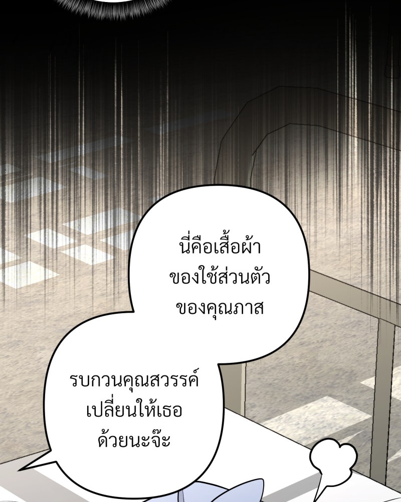 สาวเอย...จงอยู่จนกว่าศัตรูจะตายเรียบ! - หน้า 87