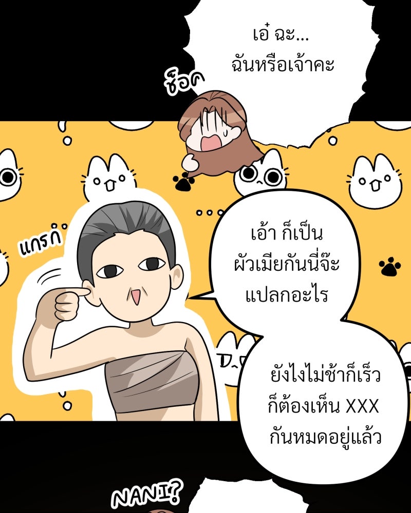 สาวเอย...จงอยู่จนกว่าศัตรูจะตายเรียบ! - หน้า 89
