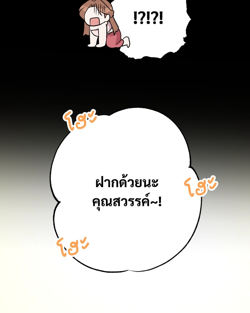 สาวเอย...จงอยู่จนกว่าศัตรูจะตายเรียบ! - หน้า 90