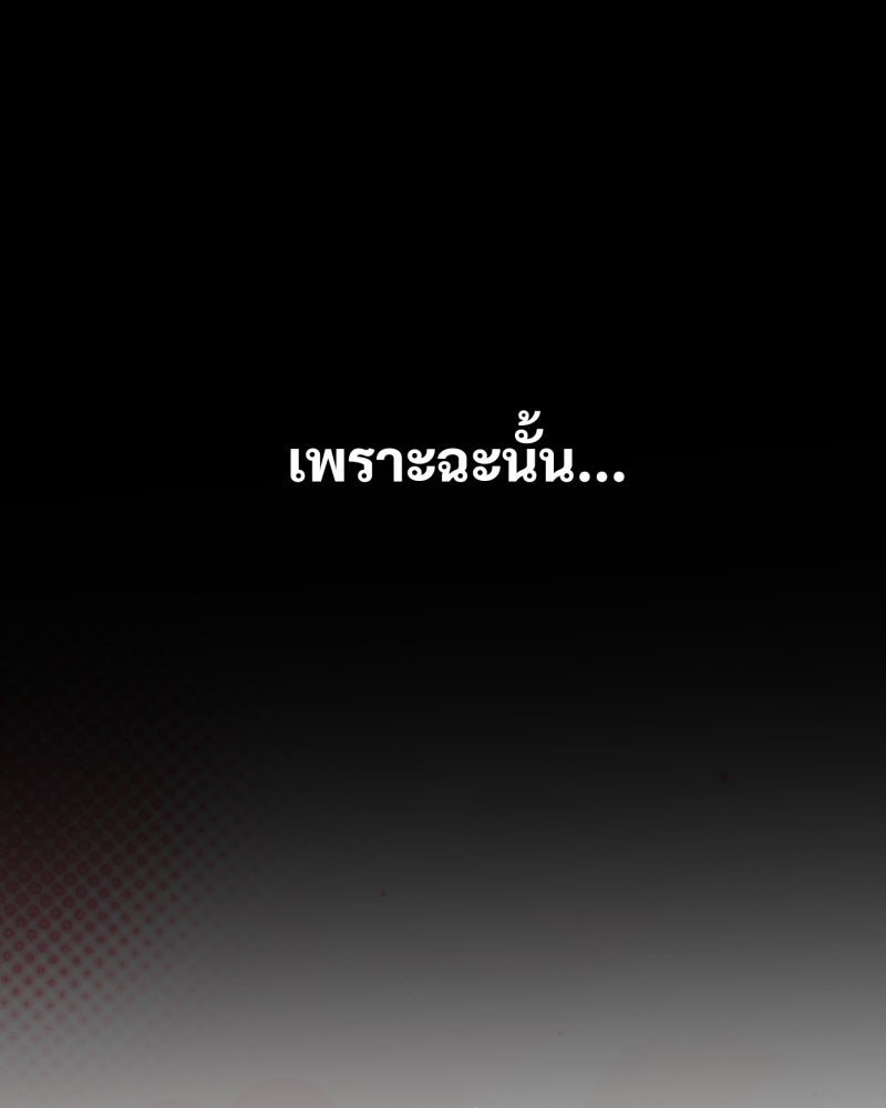 สาวเอย...จงอยู่จนกว่าศัตรูจะตายเรียบ! - หน้า 94