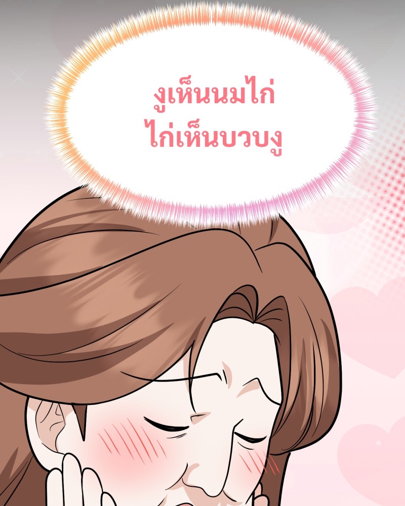 สาวเอย...จงอยู่จนกว่าศัตรูจะตายเรียบ! - หน้า 95