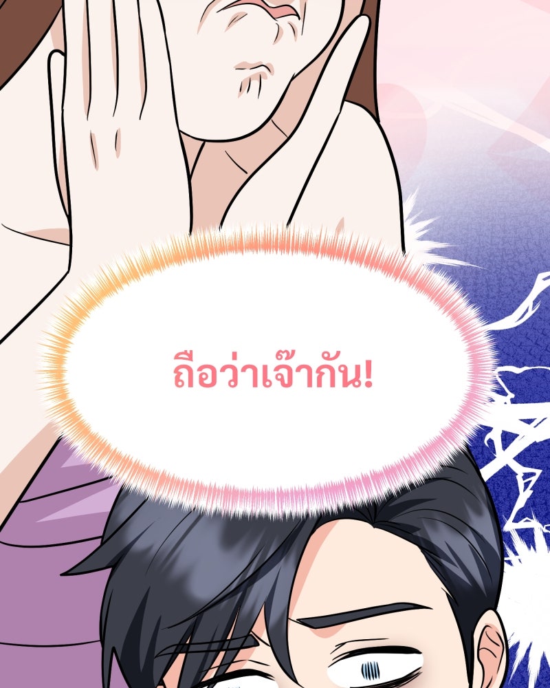 สาวเอย...จงอยู่จนกว่าศัตรูจะตายเรียบ! - หน้า 96