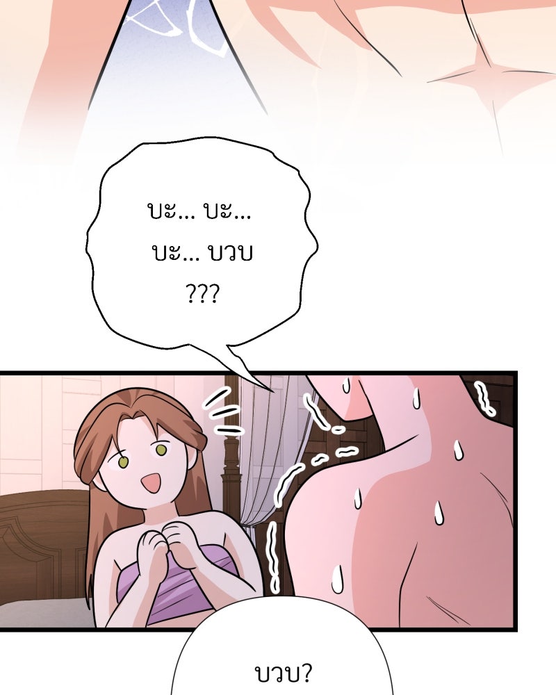 สาวเอย...จงอยู่จนกว่าศัตรูจะตายเรียบ! - หน้า 98