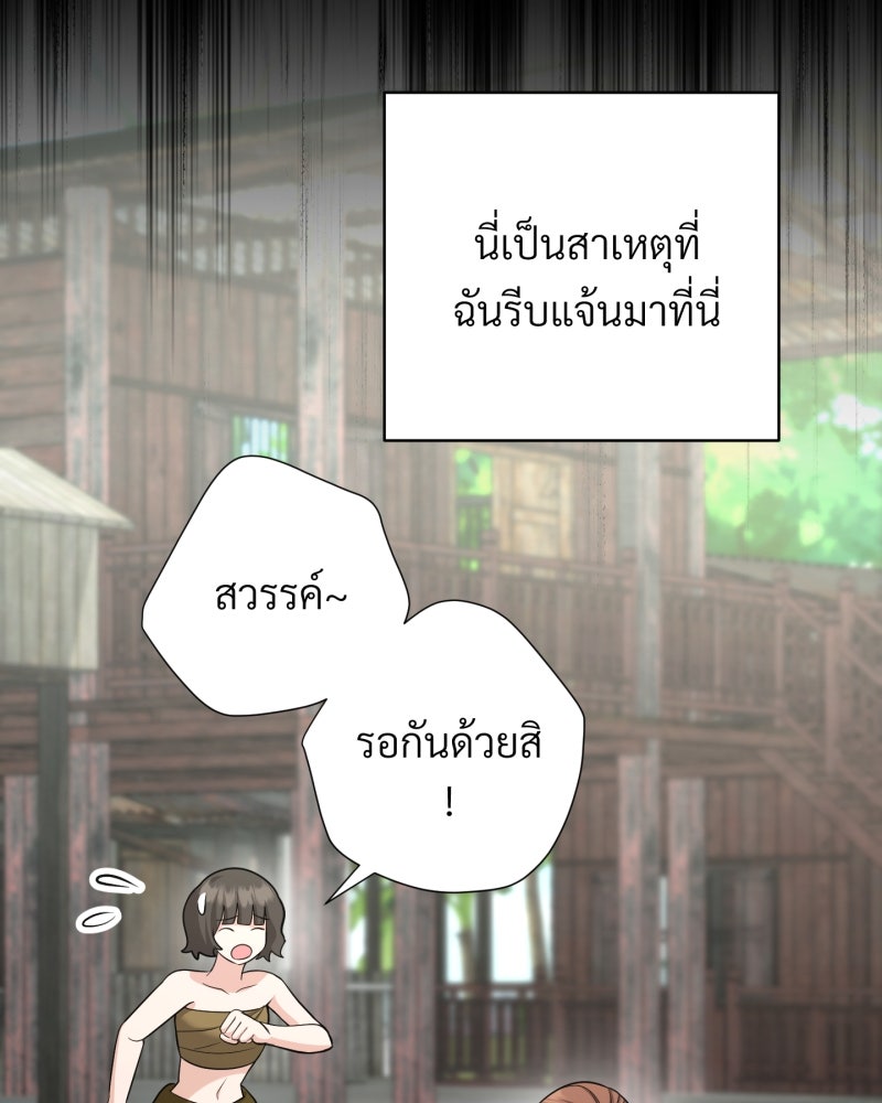 สาวเอย...จงอยู่จนกว่าศัตรูจะตายเรียบ! - หน้า 23