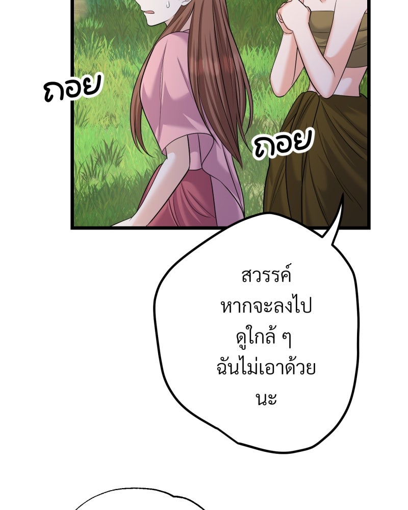 สาวเอย...จงอยู่จนกว่าศัตรูจะตายเรียบ! - หน้า 33