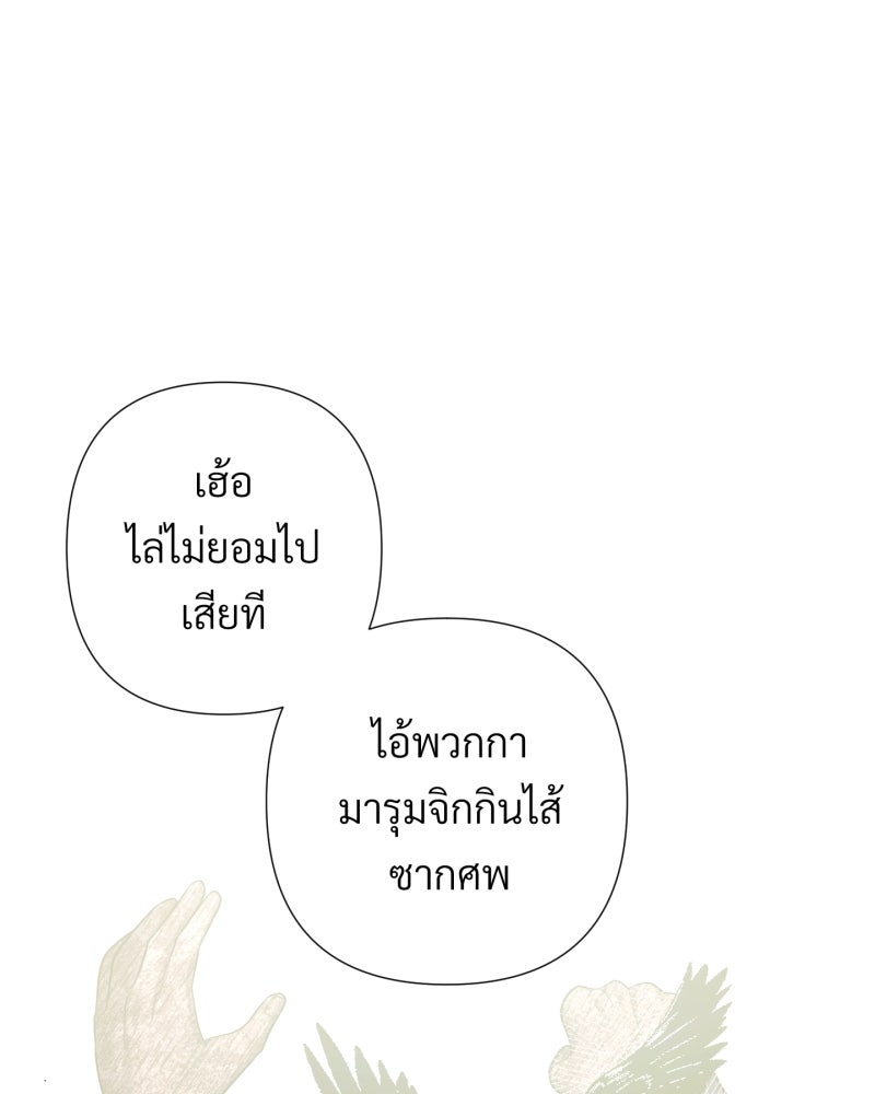 สาวเอย...จงอยู่จนกว่าศัตรูจะตายเรียบ! - หน้า 4