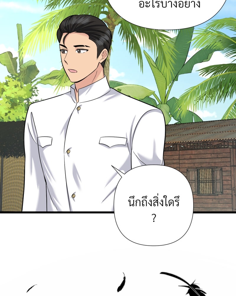 สาวเอย...จงอยู่จนกว่าศัตรูจะตายเรียบ! - หน้า 41