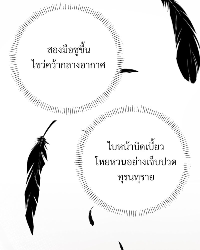 สาวเอย...จงอยู่จนกว่าศัตรูจะตายเรียบ! - หน้า 42
