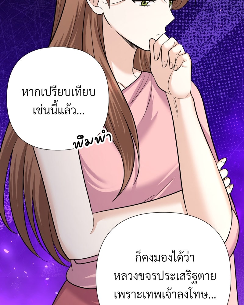 สาวเอย...จงอยู่จนกว่าศัตรูจะตายเรียบ! - หน้า 46
