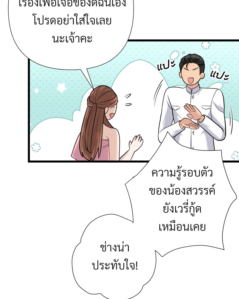 สาวเอย...จงอยู่จนกว่าศัตรูจะตายเรียบ! - หน้า 48
