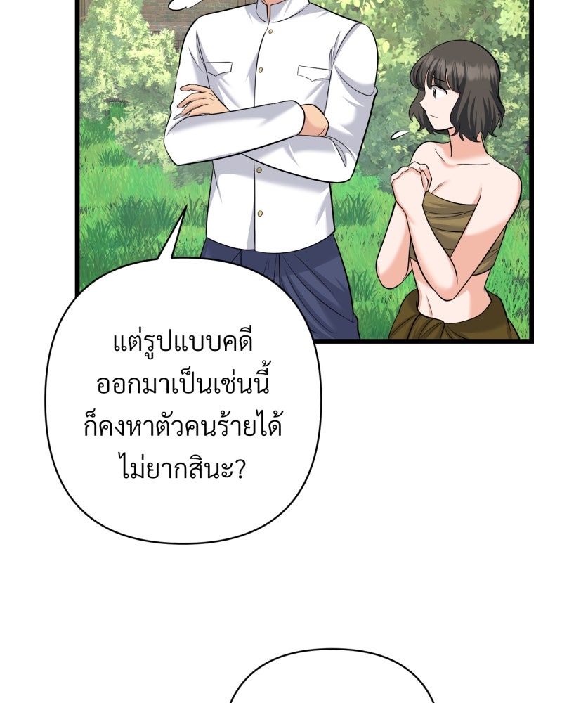 สาวเอย...จงอยู่จนกว่าศัตรูจะตายเรียบ! - หน้า 59