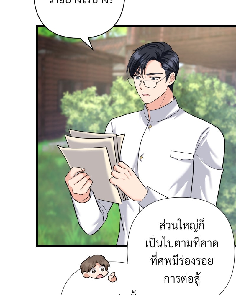 สาวเอย...จงอยู่จนกว่าศัตรูจะตายเรียบ! - หน้า 64