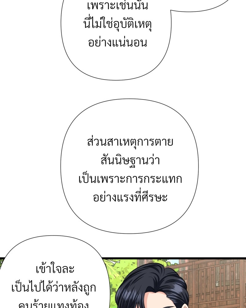 สาวเอย...จงอยู่จนกว่าศัตรูจะตายเรียบ! - หน้า 65